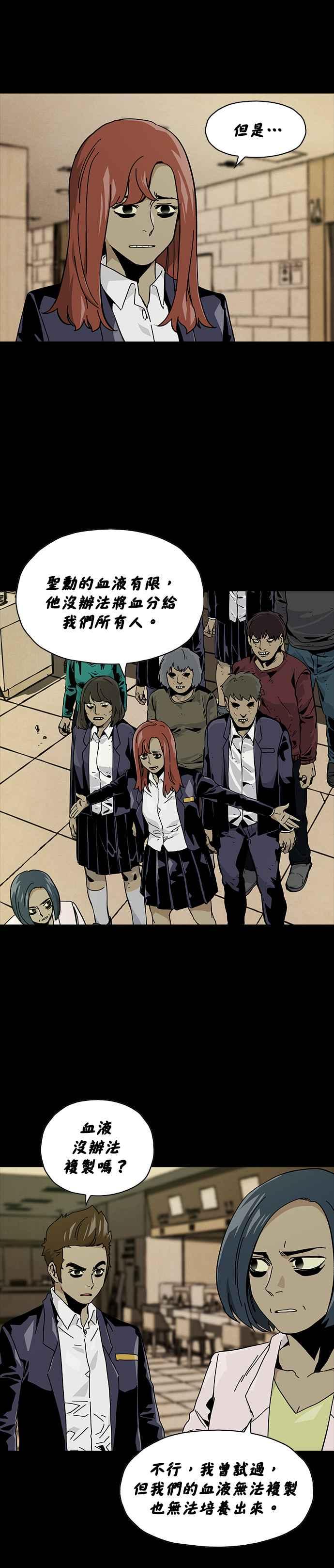 《Deadlife》第71话 第10页