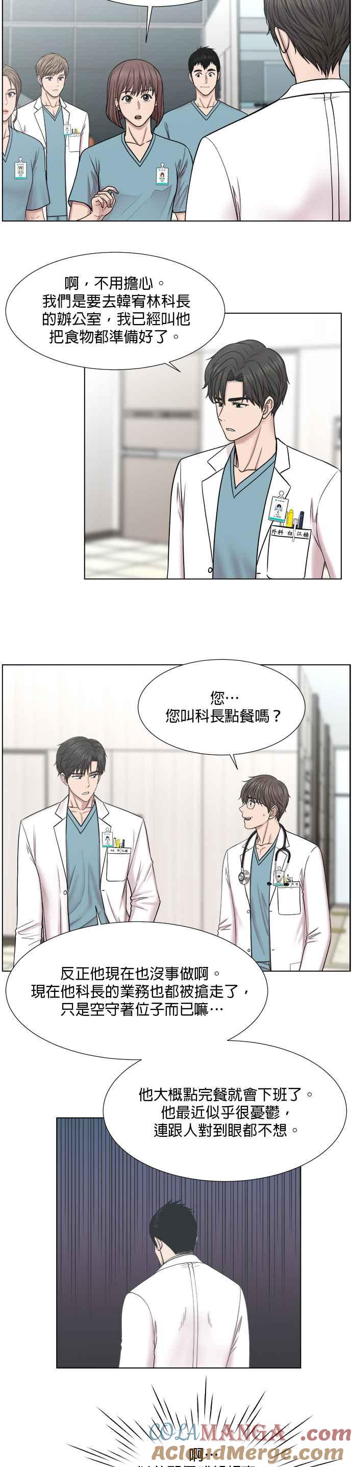《外伤重症中心：黄金救援》[第2部] 第7话 聚餐 第17页