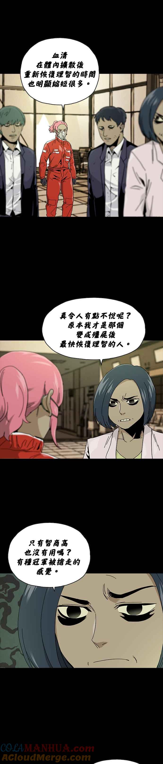 《Deadlife》第71话 第7页