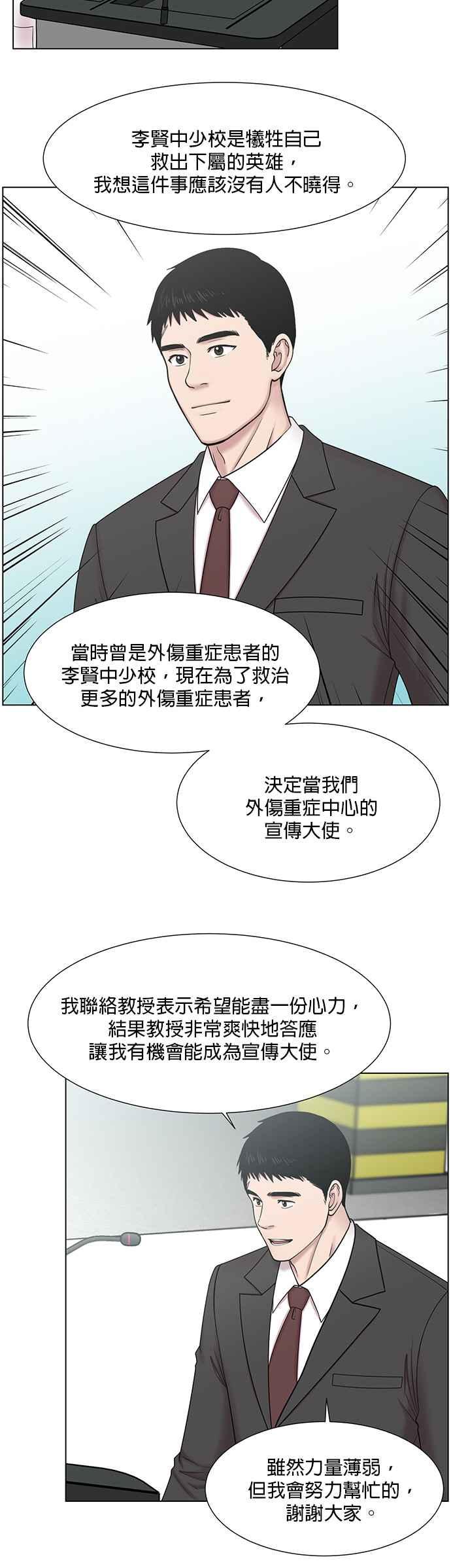 《外伤重症中心：黄金救援》[第2部] 第8话 直升机停机坪启用仪式 第16页