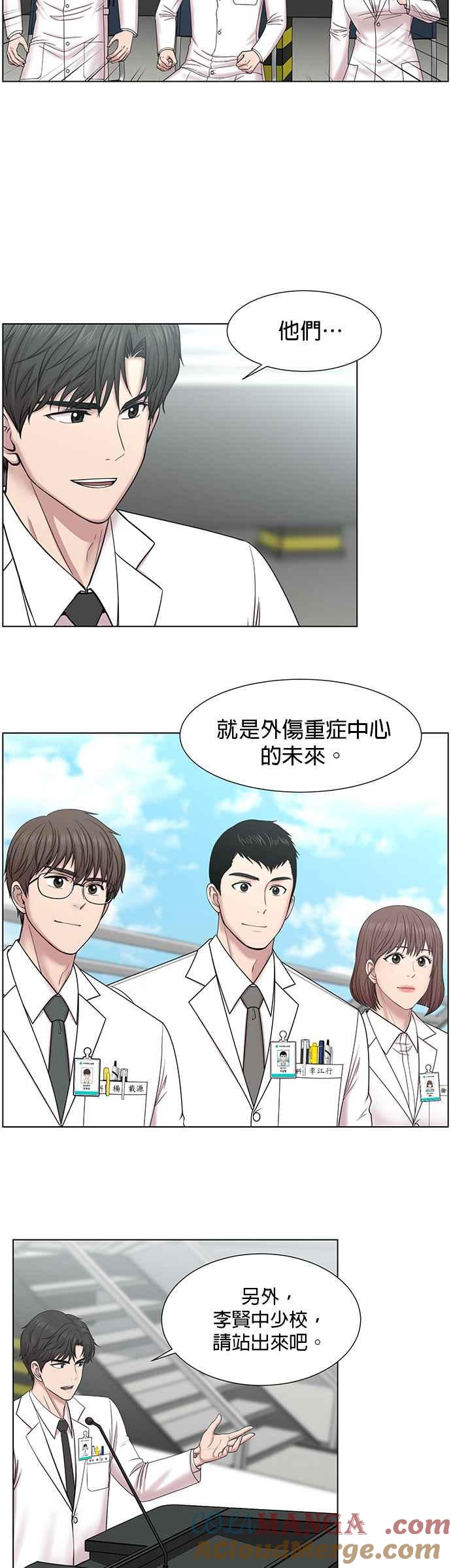 《外伤重症中心：黄金救援》[第2部] 第8话 直升机停机坪启用仪式 第15页
