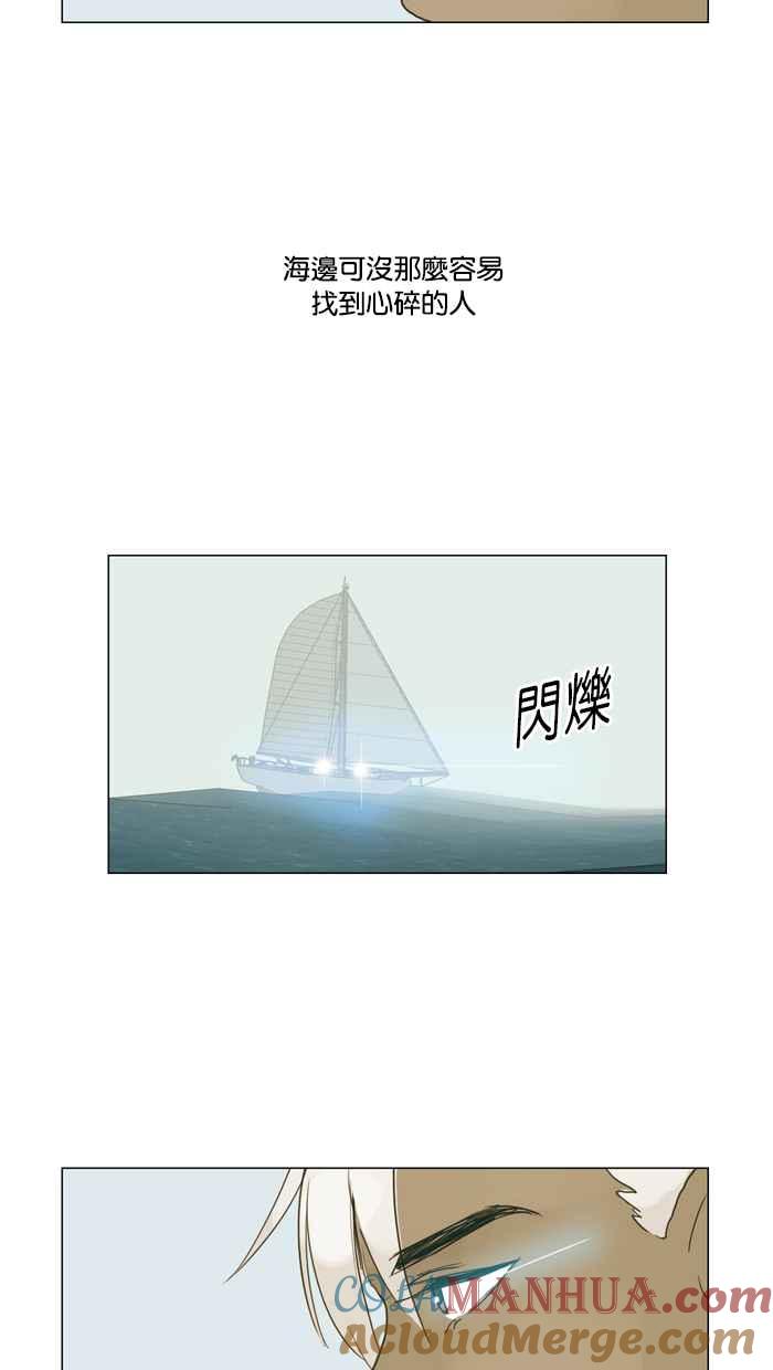 《人鱼哀曲》[第67话] 心的追逐 第35页