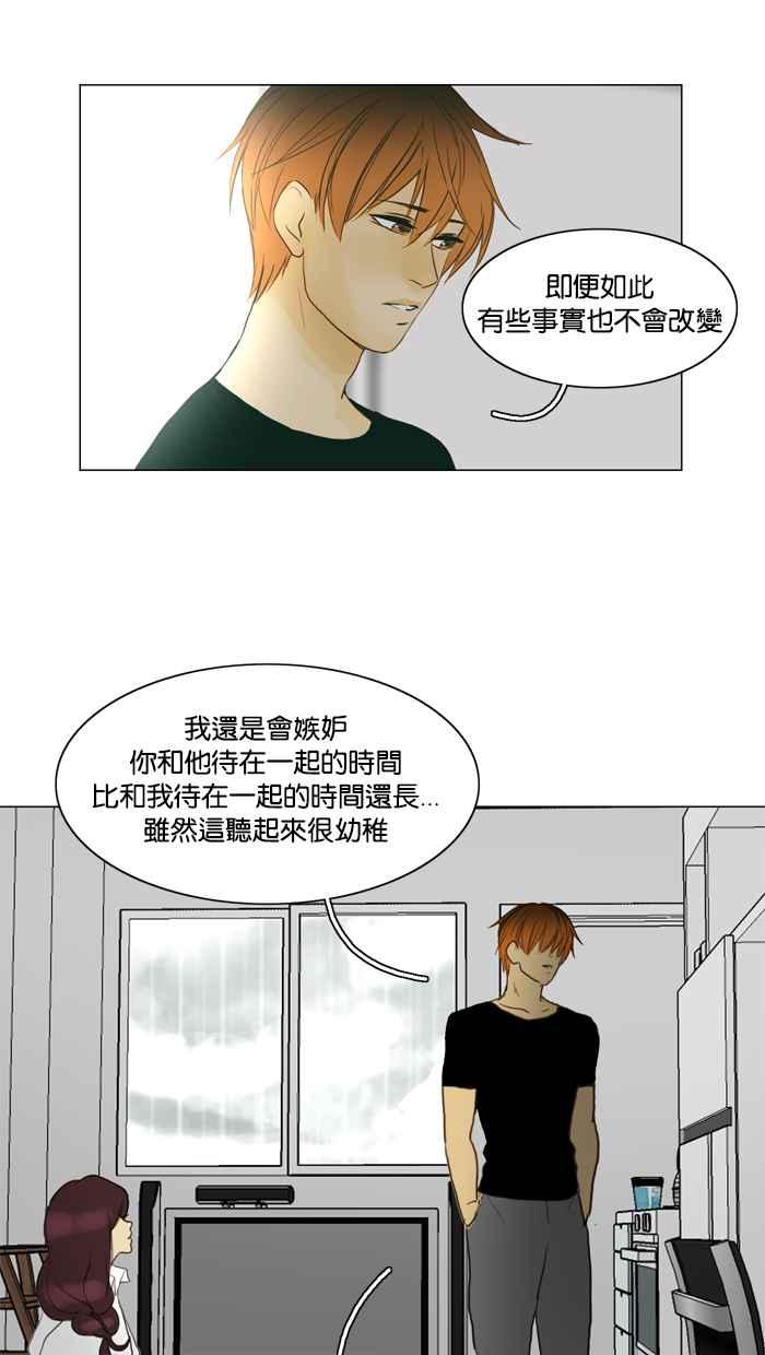 《人鱼哀曲》[第67话] 心的追逐 第20页