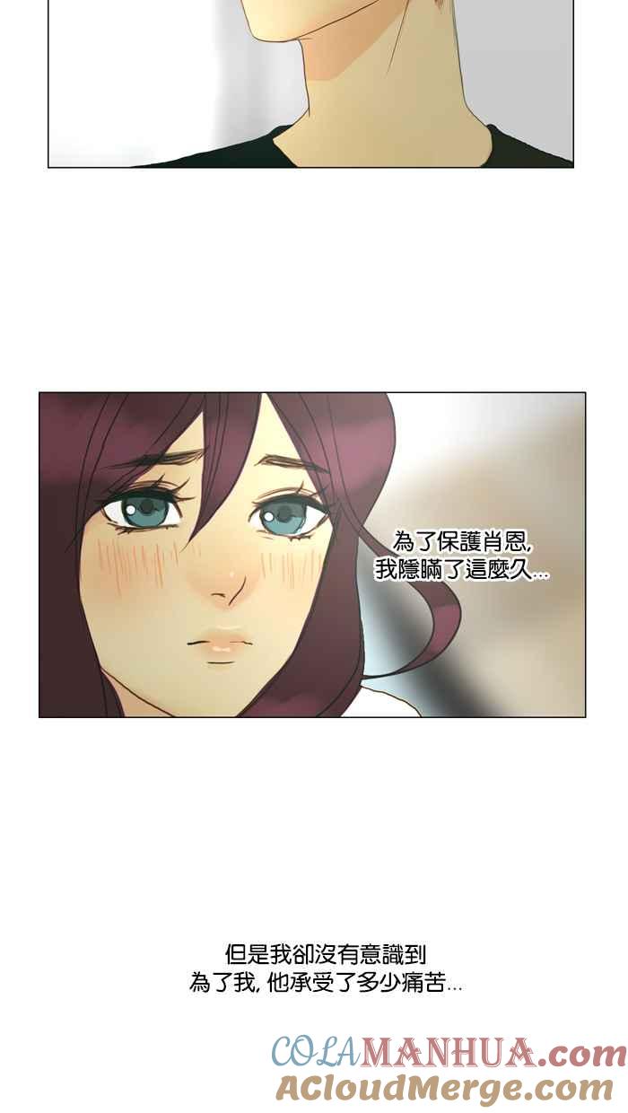 《人鱼哀曲》[第67话] 心的追逐 第23页