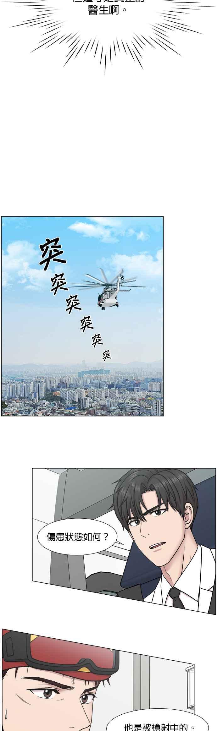 《外伤重症中心：黄金救援》[第2部] 第8话 直升机停机坪启用仪式 第24页