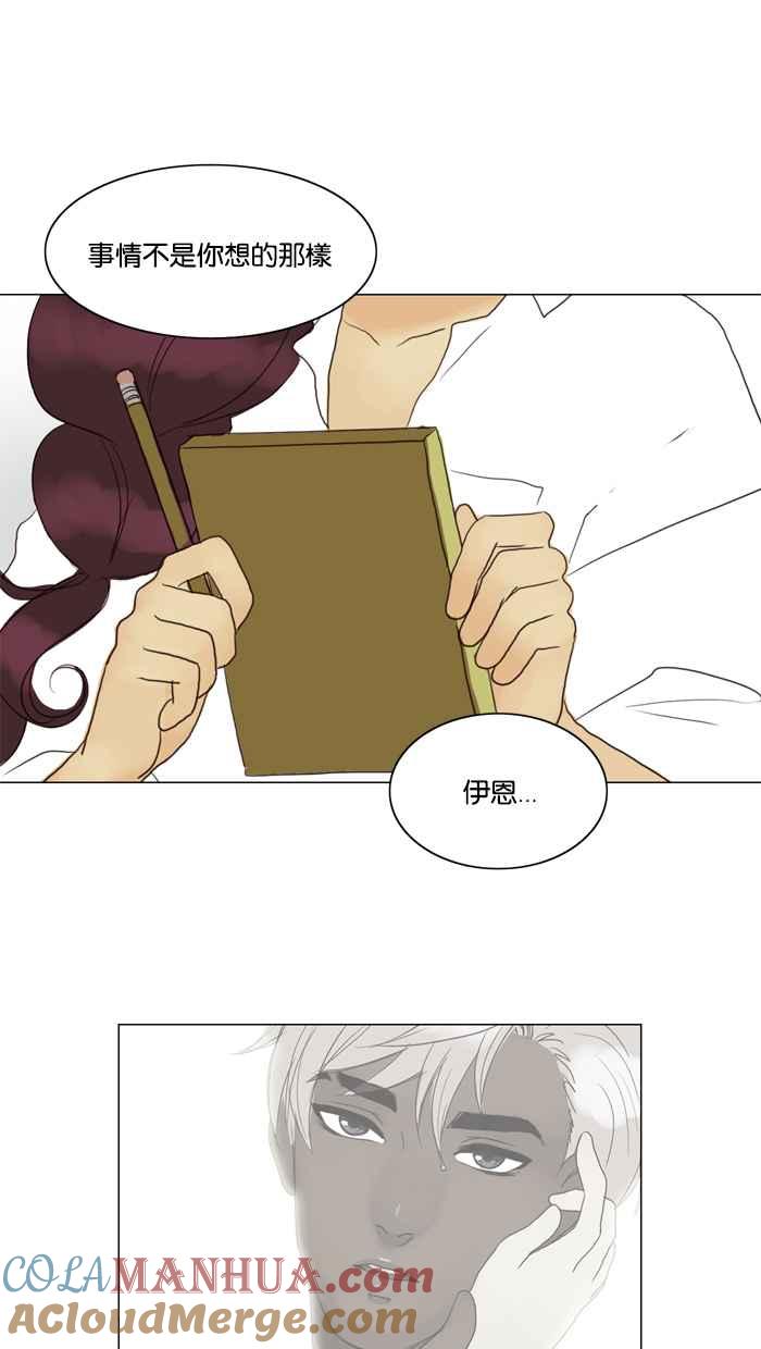 《人鱼哀曲》[第67话] 心的追逐 第17页
