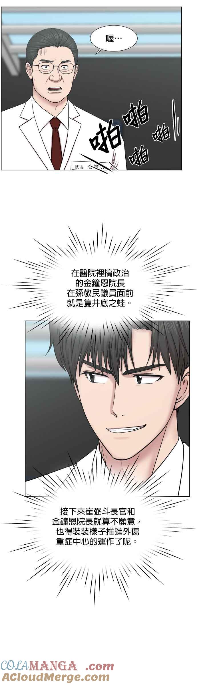《外伤重症中心：黄金救援》[第2部] 第8话 直升机停机坪启用仪式 第9页