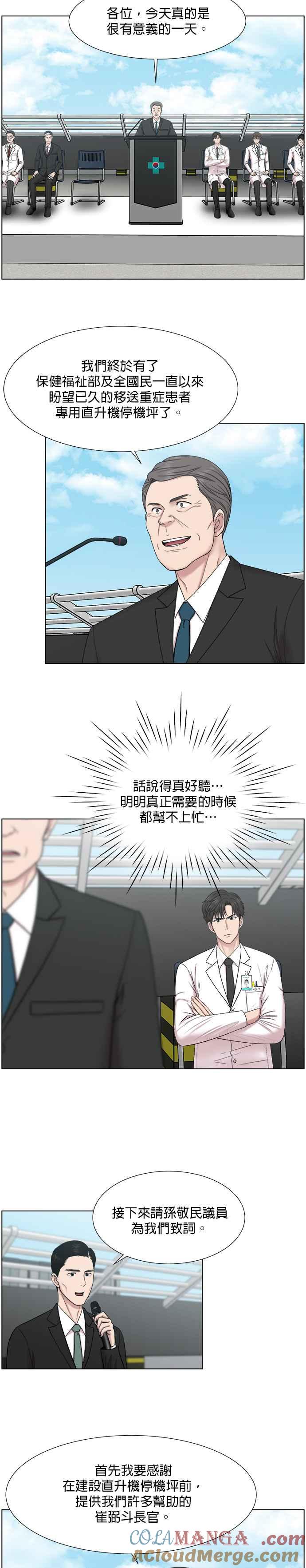 《外伤重症中心：黄金救援》[第2部] 第8话 直升机停机坪启用仪式 第3页