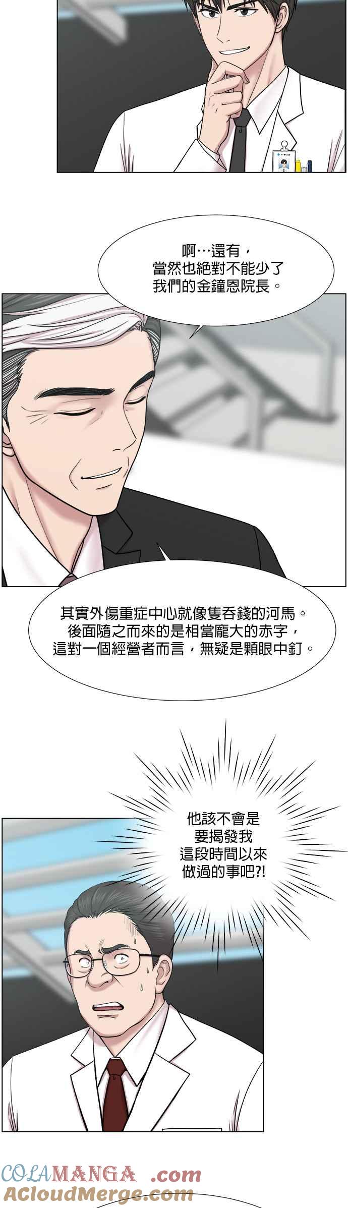 《外伤重症中心：黄金救援》[第2部] 第8话 直升机停机坪启用仪式 第7页