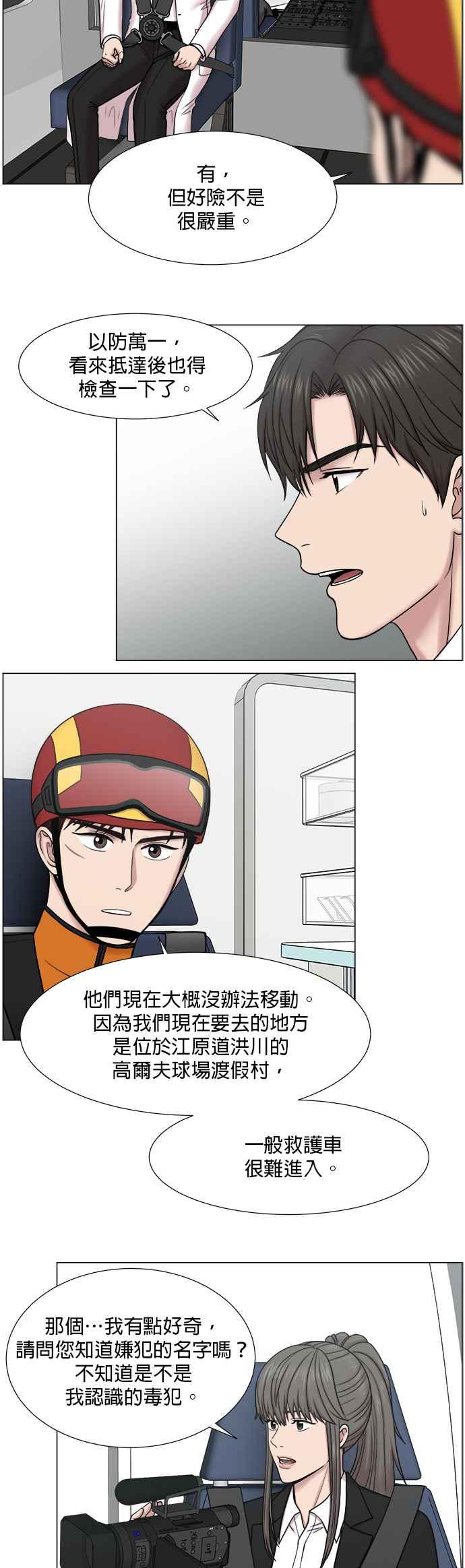 《外伤重症中心：黄金救援》[第2部] 第8话 直升机停机坪启用仪式 第26页