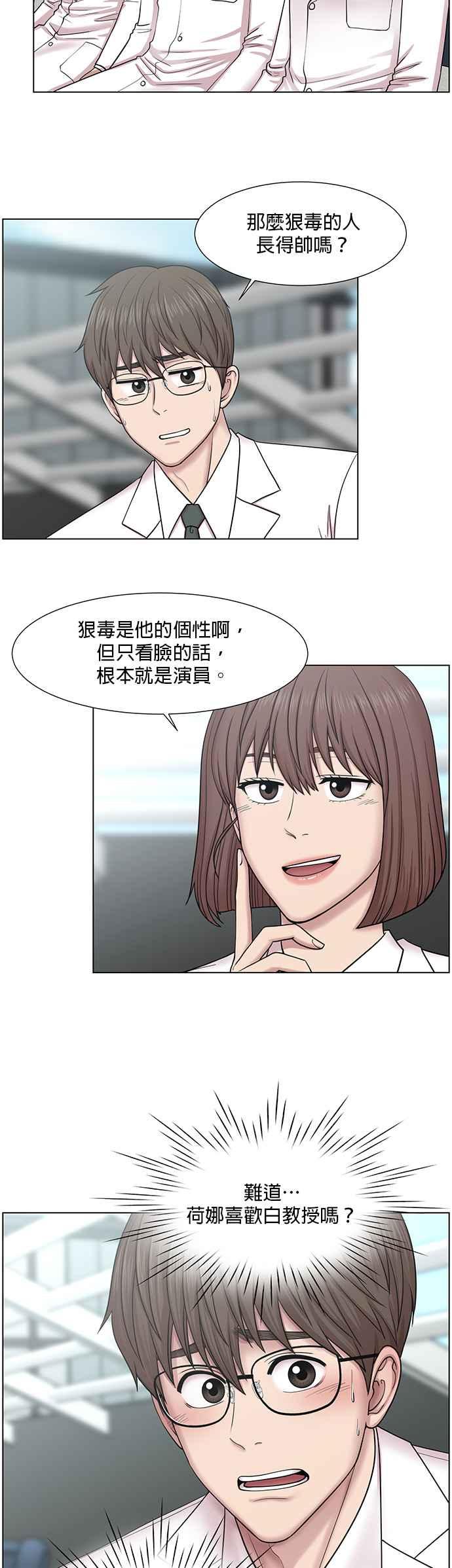 《外伤重症中心：黄金救援》[第2部] 第8话 直升机停机坪启用仪式 第12页