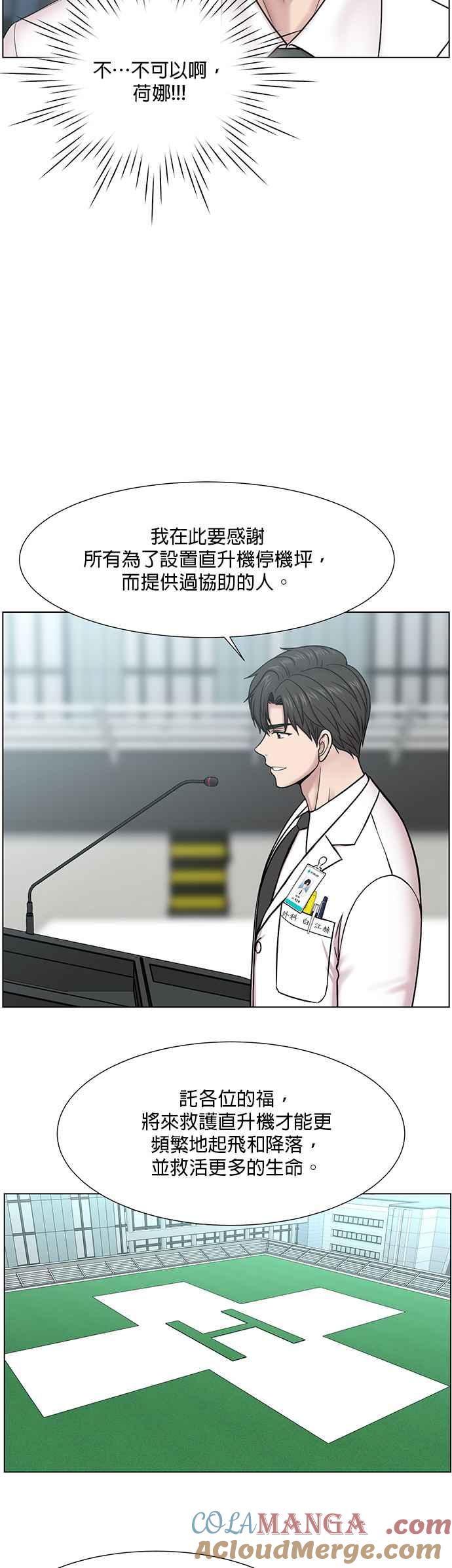 《外伤重症中心：黄金救援》[第2部] 第8话 直升机停机坪启用仪式 第13页