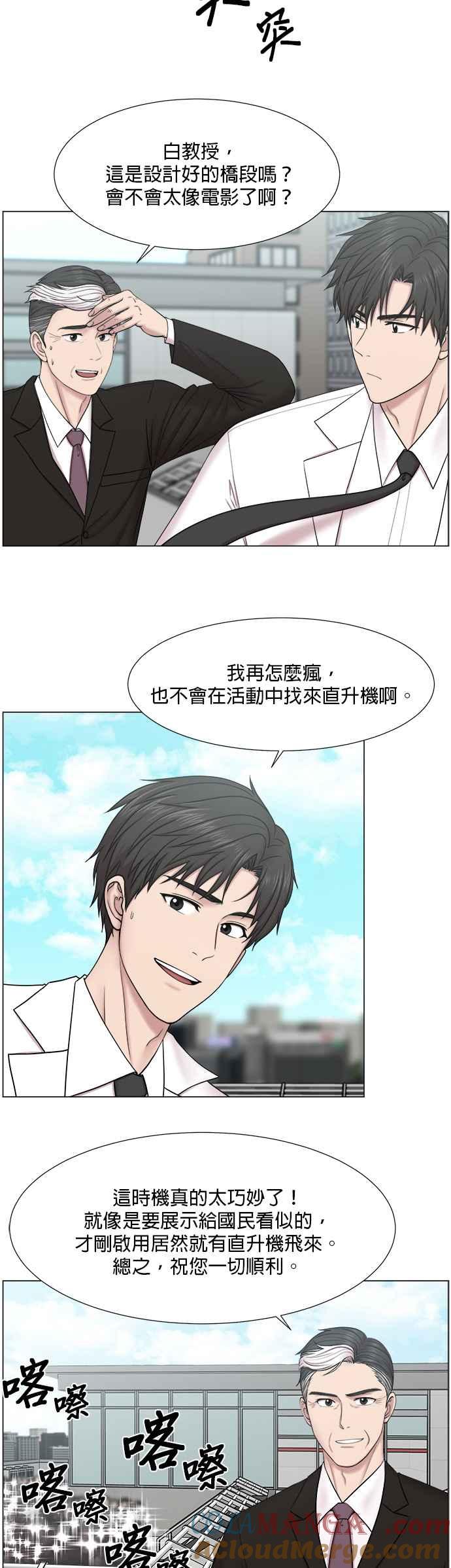 《外伤重症中心：黄金救援》[第2部] 第8话 直升机停机坪启用仪式 第21页