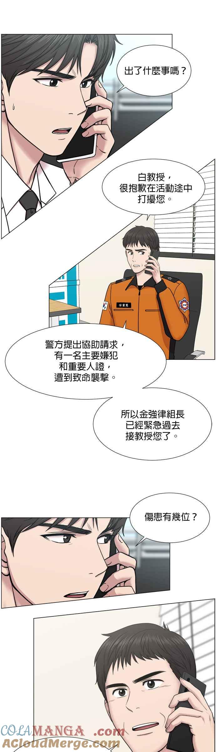 《外伤重症中心：黄金救援》[第2部] 第8话 直升机停机坪启用仪式 第19页