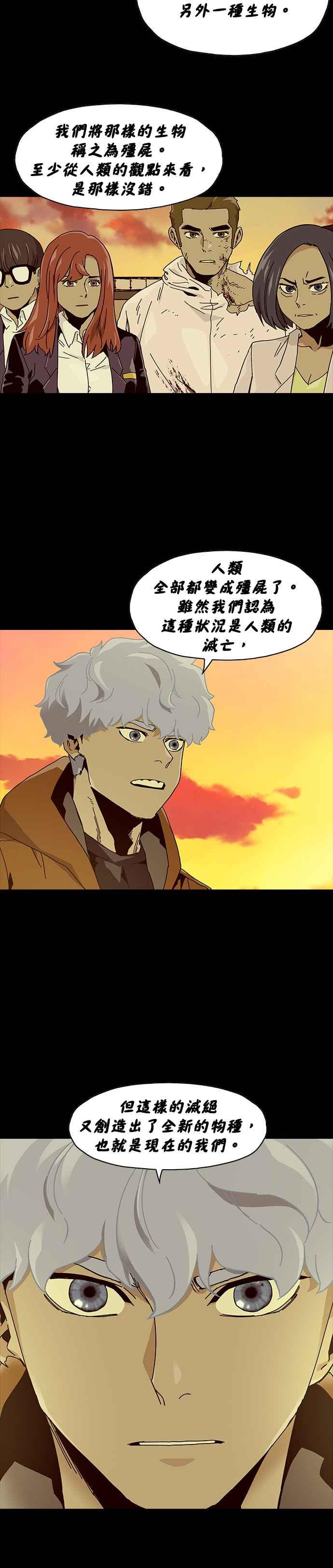 《Deadlife》第72话 第2页