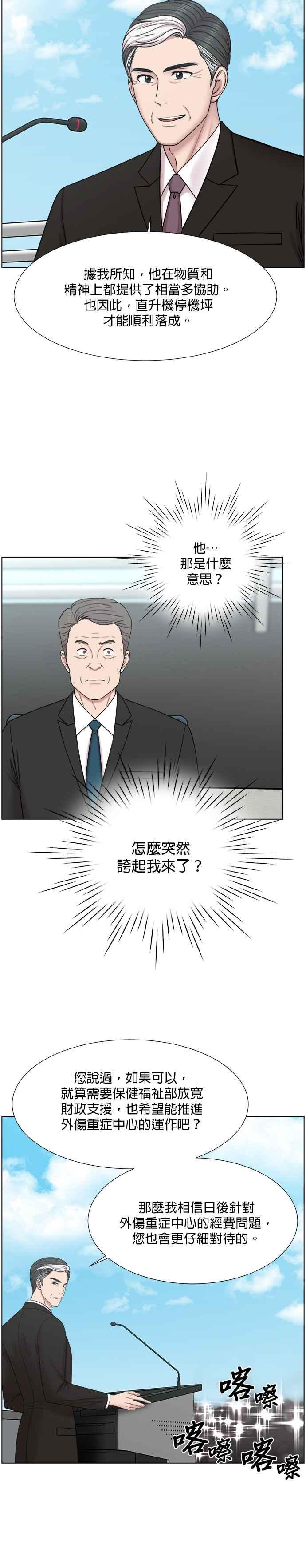 《外伤重症中心：黄金救援》[第2部] 第8话 直升机停机坪启用仪式 第4页