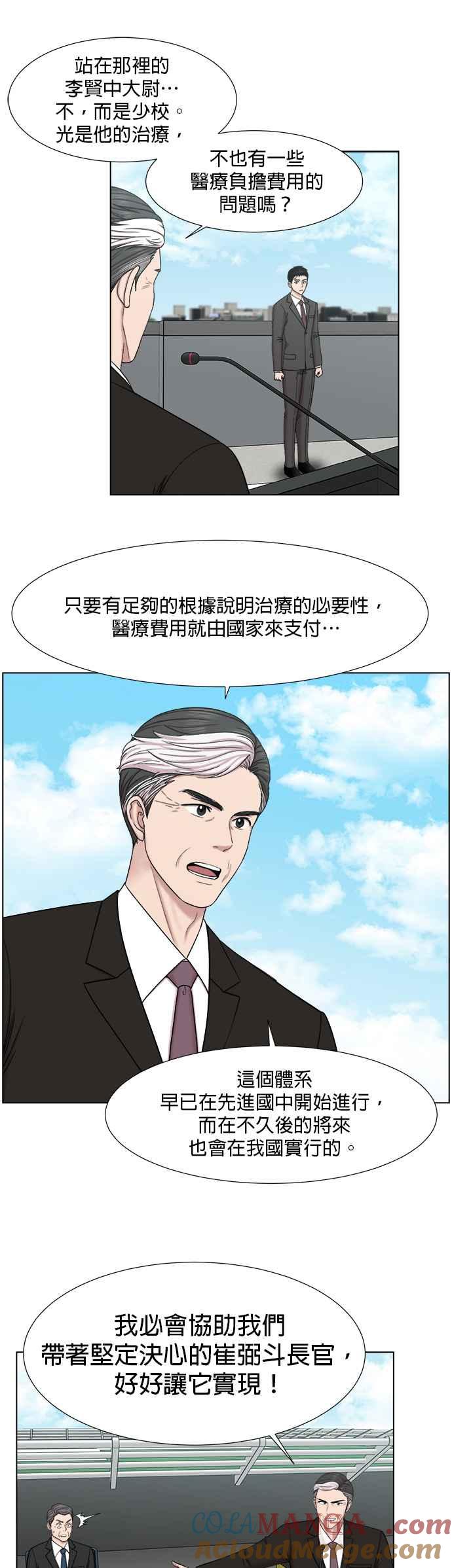 《外伤重症中心：黄金救援》[第2部] 第8话 直升机停机坪启用仪式 第5页