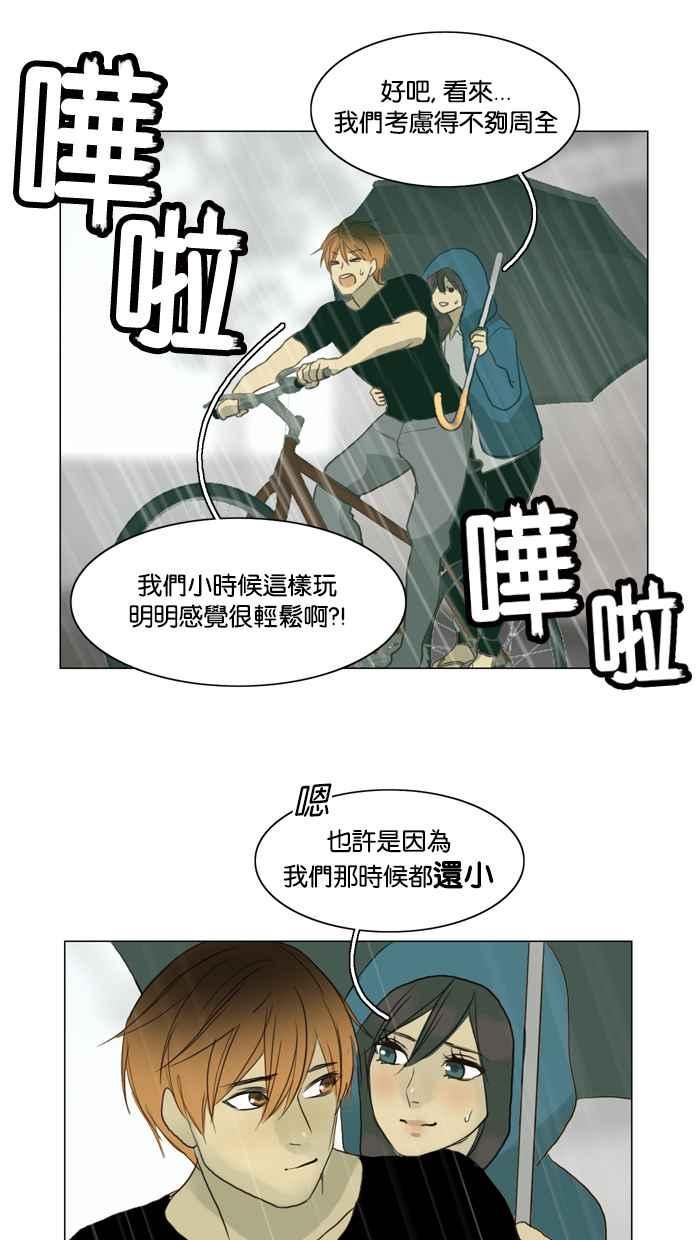 《人鱼哀曲》[第67话] 心的追逐 第30页