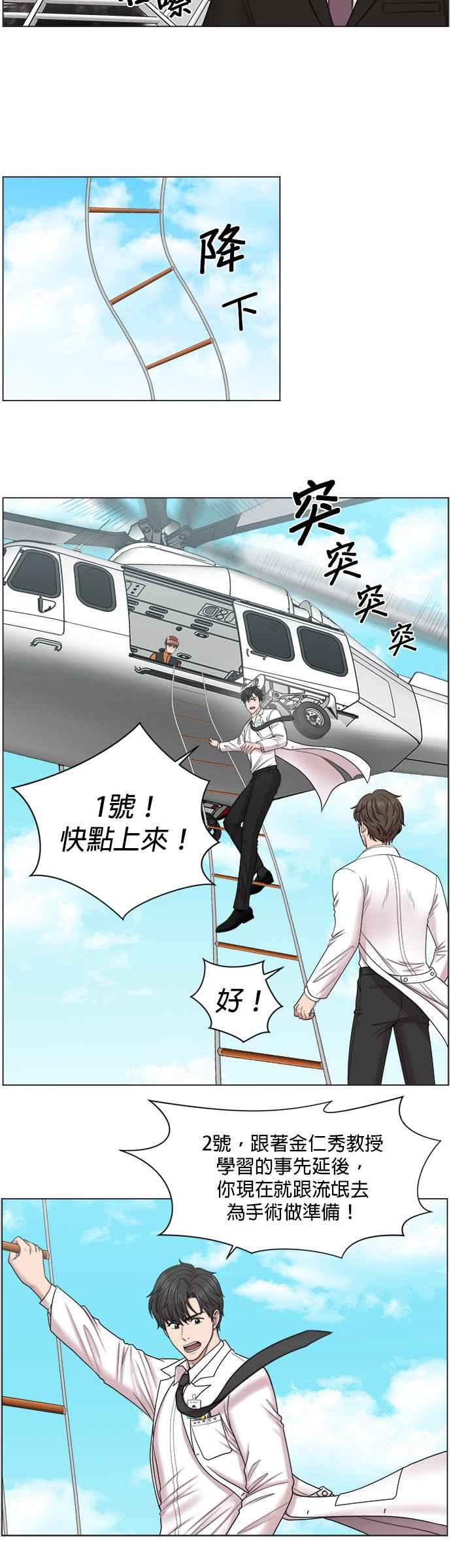 《外伤重症中心：黄金救援》[第2部] 第8话 直升机停机坪启用仪式 第22页
