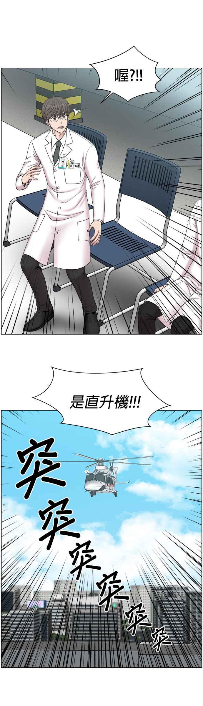 《外伤重症中心：黄金救援》[第2部] 第8话 直升机停机坪启用仪式 第18页