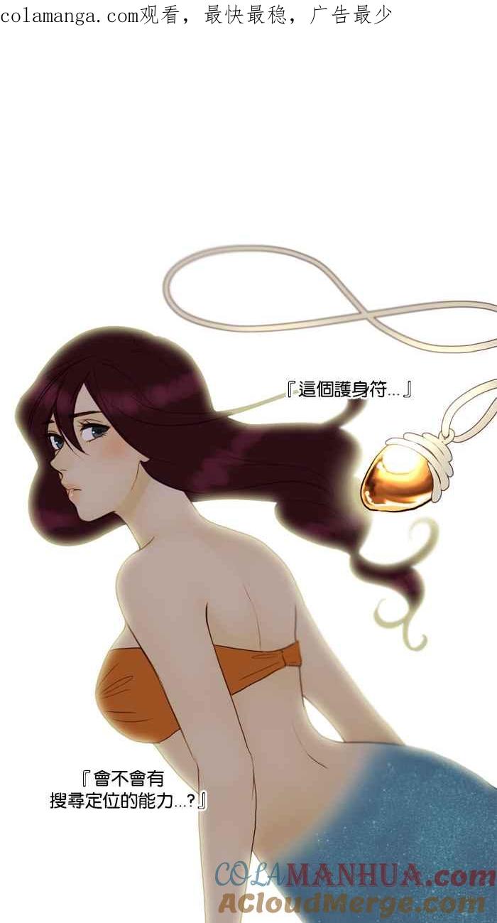 《人鱼哀曲》[第67话] 心的追逐 第1页