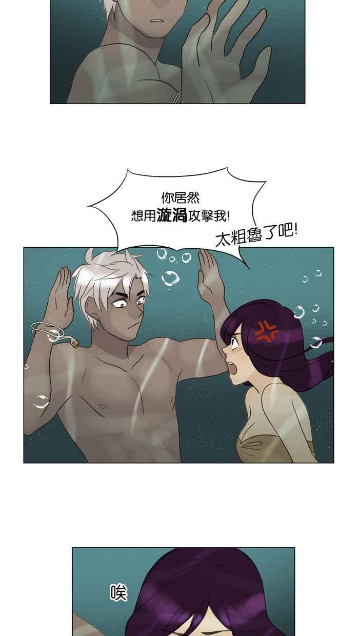 《人鱼哀曲》[第68话] 两颗破碎的心 第42页