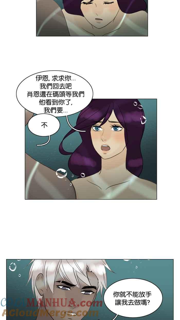 《人鱼哀曲》[第68话] 两颗破碎的心 第43页