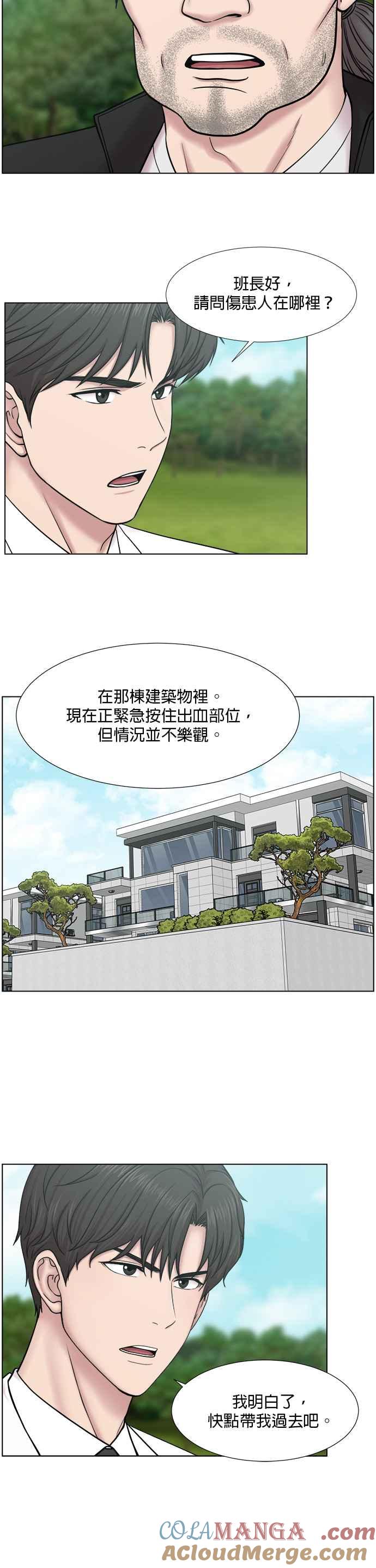 《外伤重症中心：黄金救援》[第2部] 第9话 嫌犯的状态 第5页