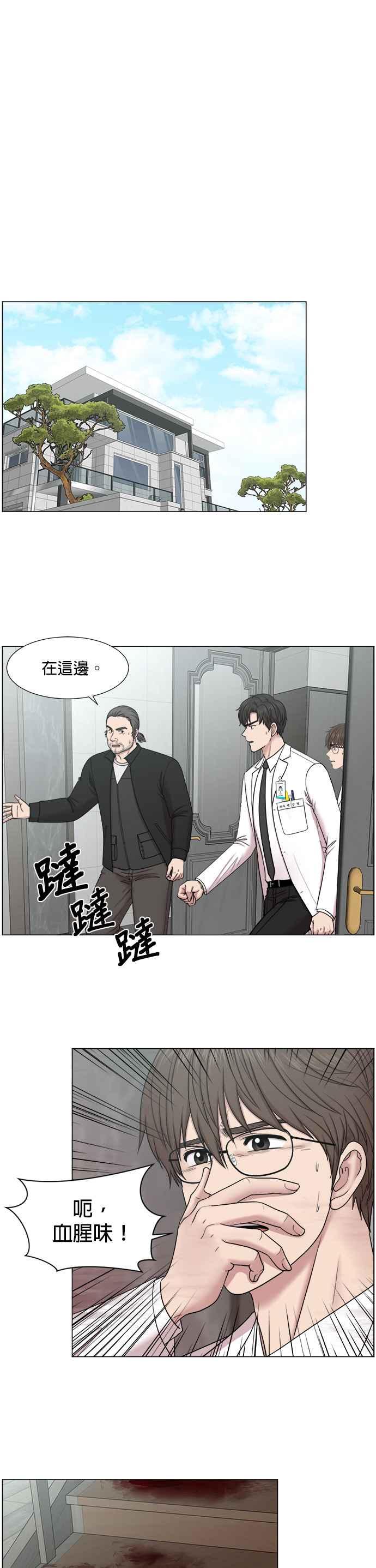 《外伤重症中心：黄金救援》[第2部] 第9话 嫌犯的状态 第6页