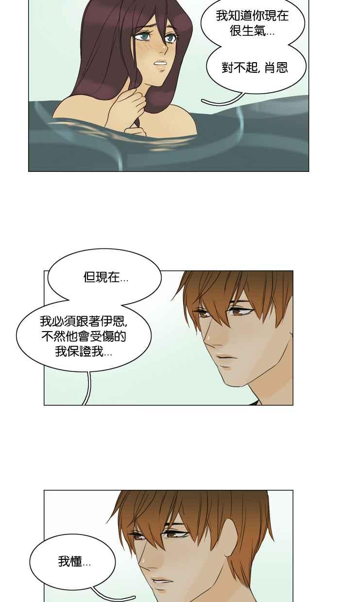 《人鱼哀曲》[第68话] 两颗破碎的心 第23页