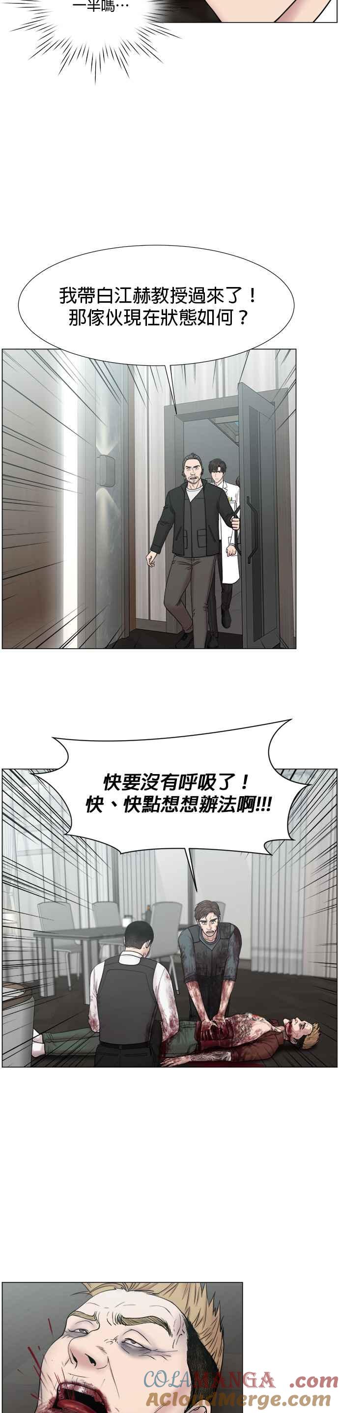 《外伤重症中心：黄金救援》[第2部] 第9话 嫌犯的状态 第9页