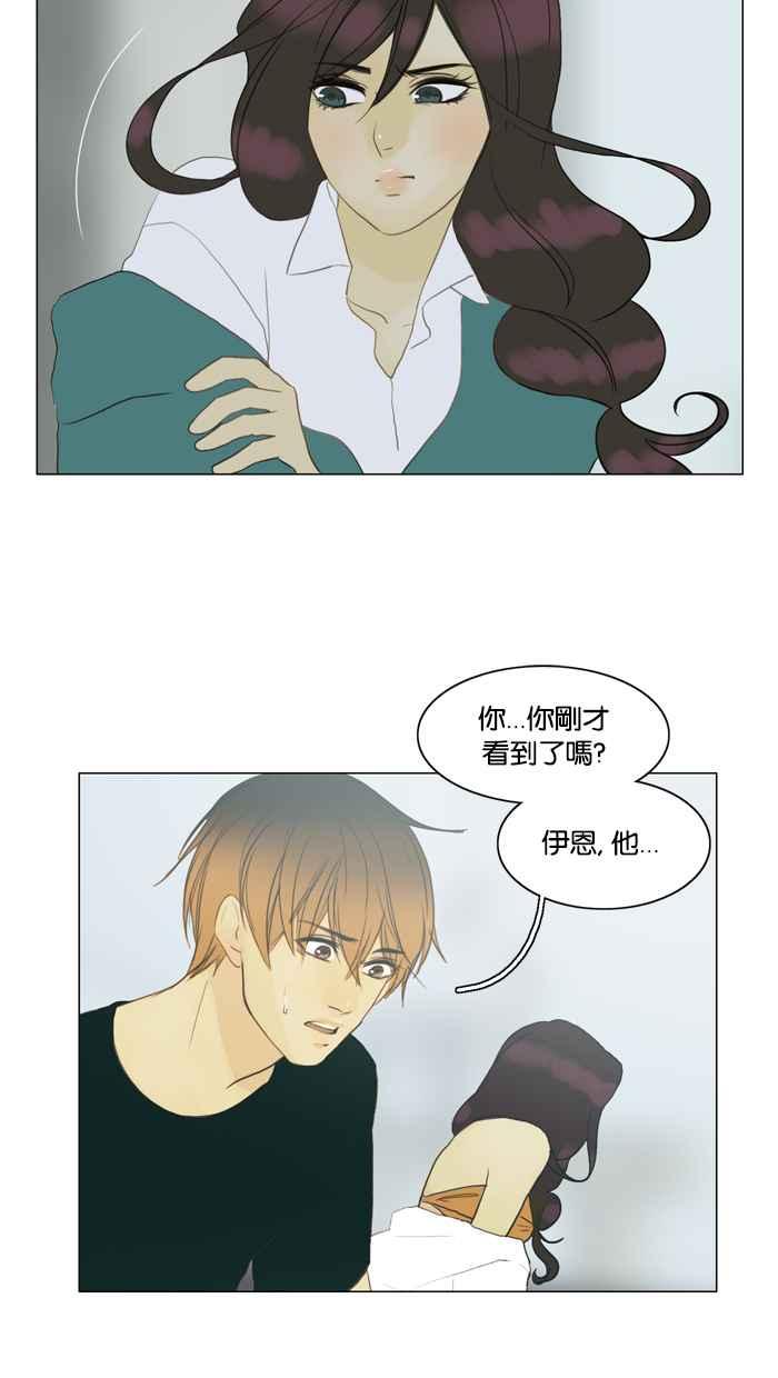 《人鱼哀曲》[第68话] 两颗破碎的心 第5页