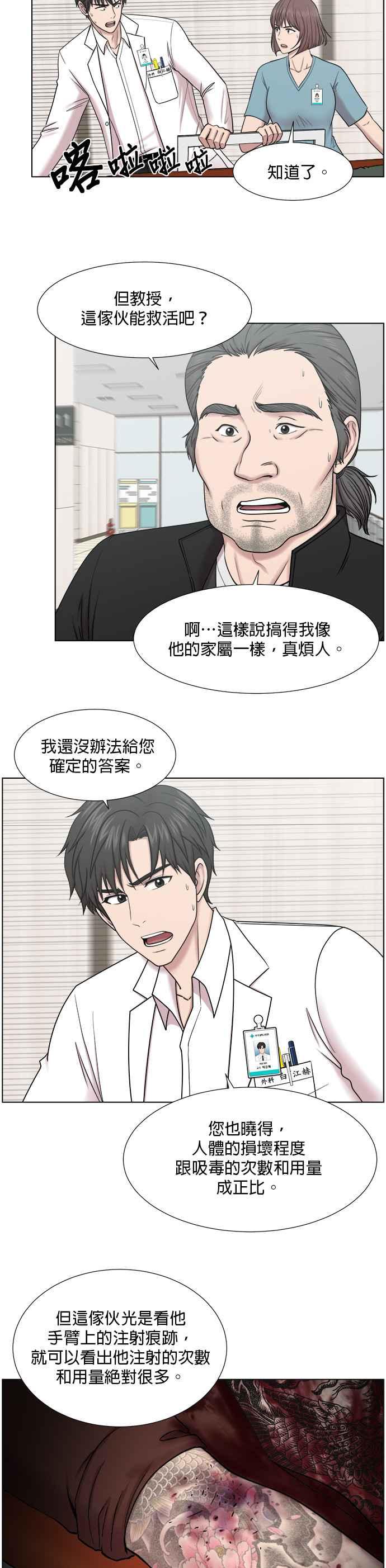 《外伤重症中心：黄金救援》[第2部] 第9话 嫌犯的状态 第18页