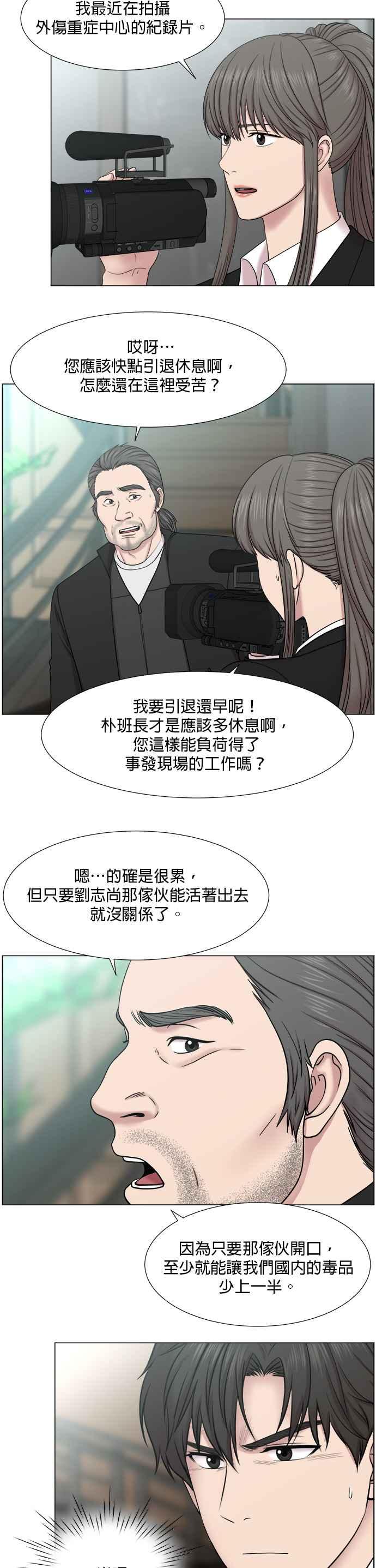 《外伤重症中心：黄金救援》[第2部] 第9话 嫌犯的状态 第8页