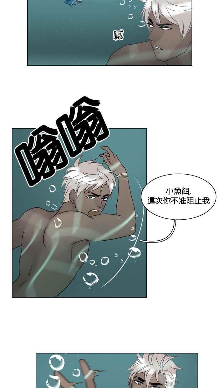 《人鱼哀曲》[第68话] 两颗破碎的心 第39页