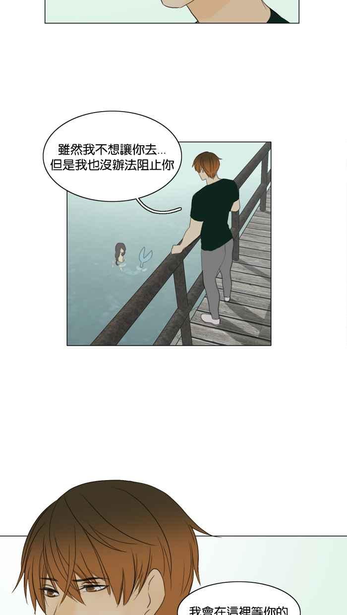 《人鱼哀曲》[第68话] 两颗破碎的心 第24页
