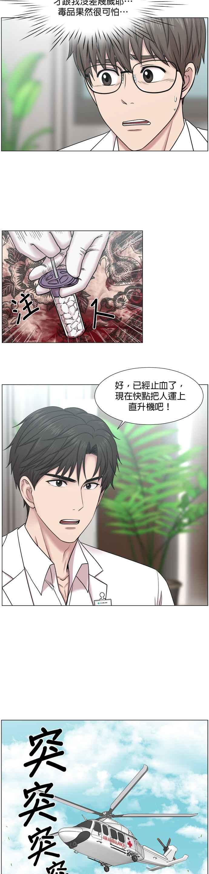 《外伤重症中心：黄金救援》[第2部] 第9话 嫌犯的状态 第14页