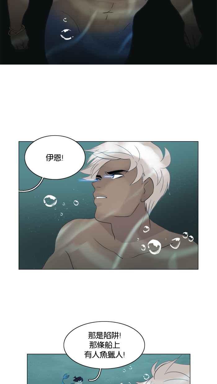 《人鱼哀曲》[第68话] 两颗破碎的心 第38页