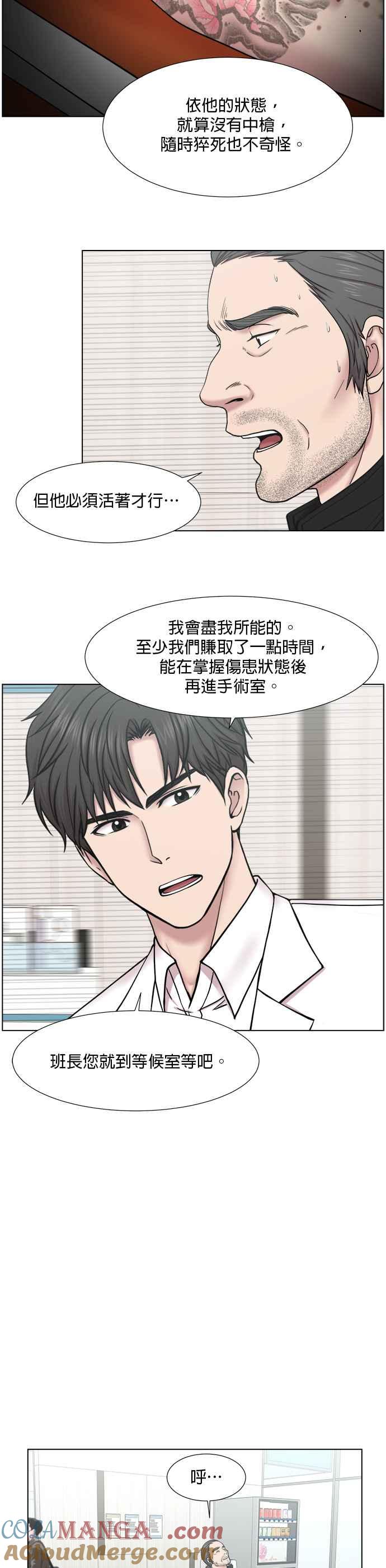《外伤重症中心：黄金救援》[第2部] 第9话 嫌犯的状态 第19页