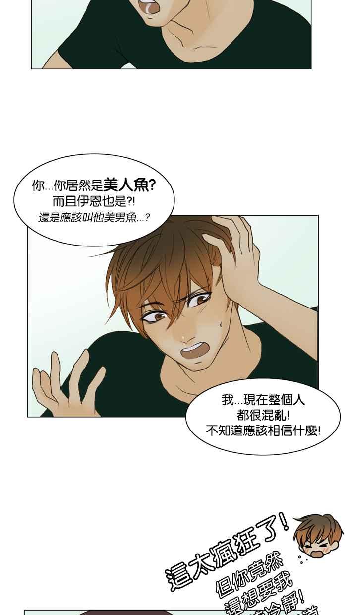 《人鱼哀曲》[第68话] 两颗破碎的心 第21页