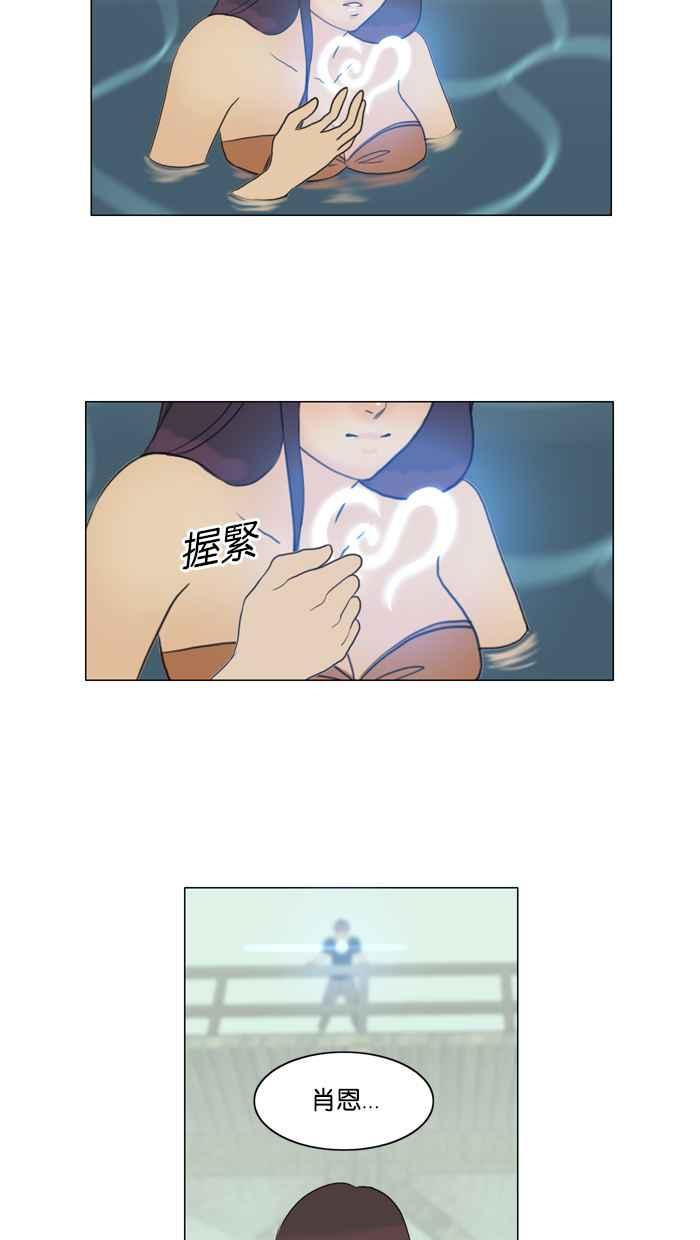 《人鱼哀曲》[第68话] 两颗破碎的心 第30页