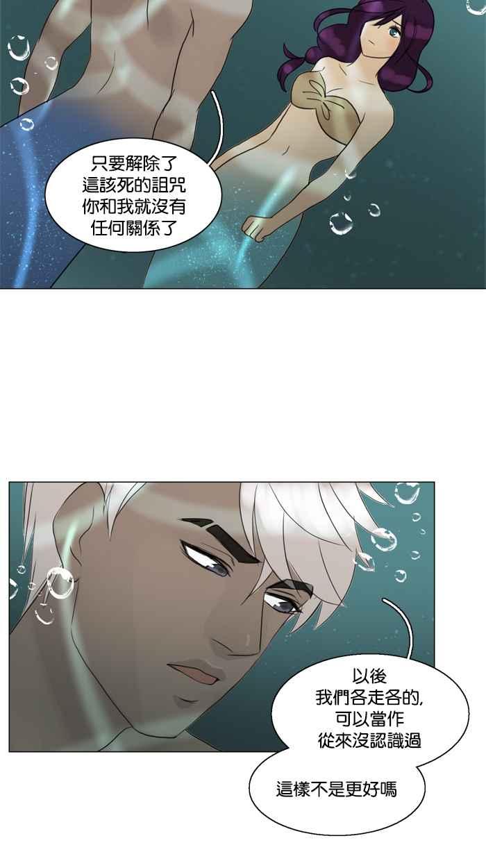 《人鱼哀曲》[第68话] 两颗破碎的心 第45页