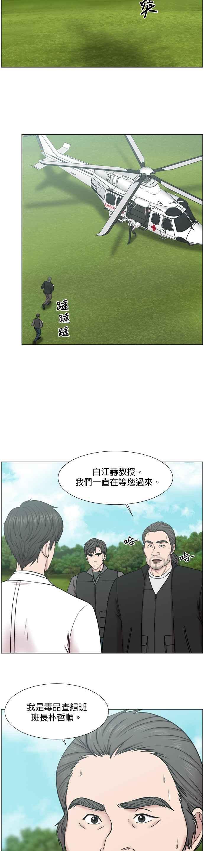 《外伤重症中心：黄金救援》[第2部] 第9话 嫌犯的状态 第4页