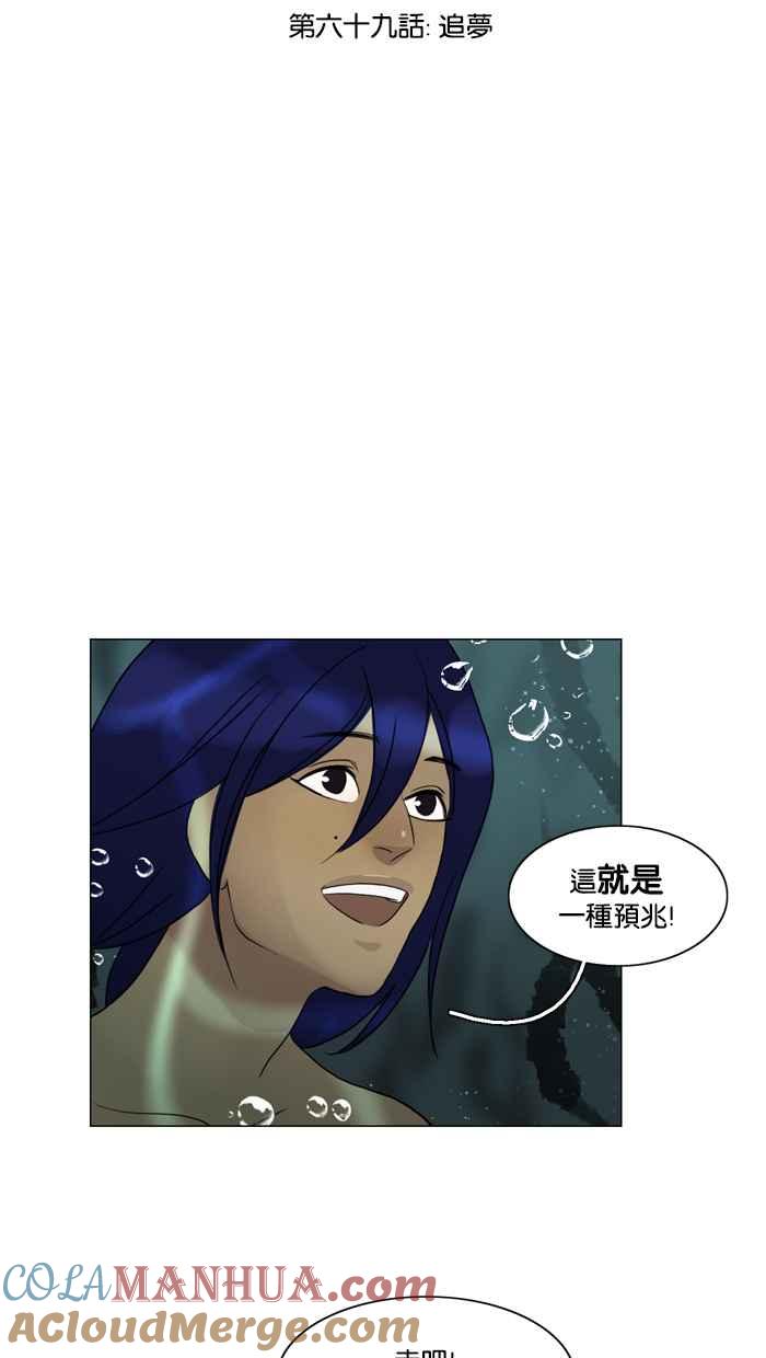 《人鱼哀曲》[第69话] 追梦 第7页