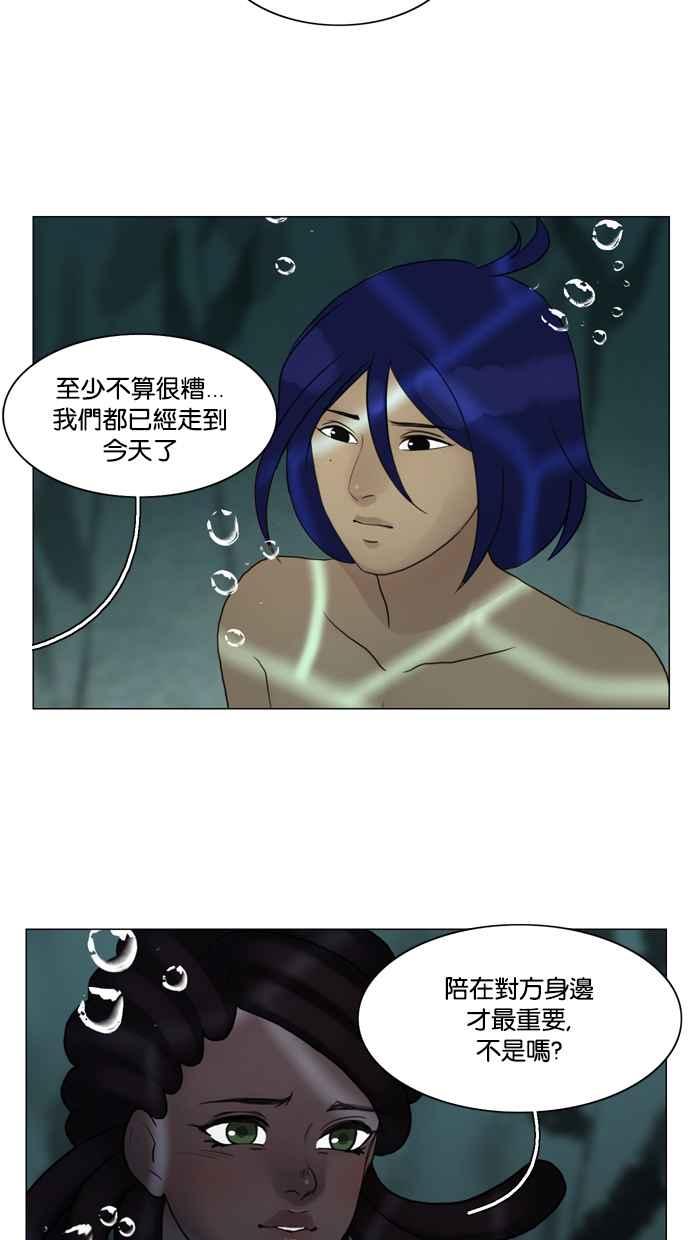 《人鱼哀曲》[第69话] 追梦 第14页