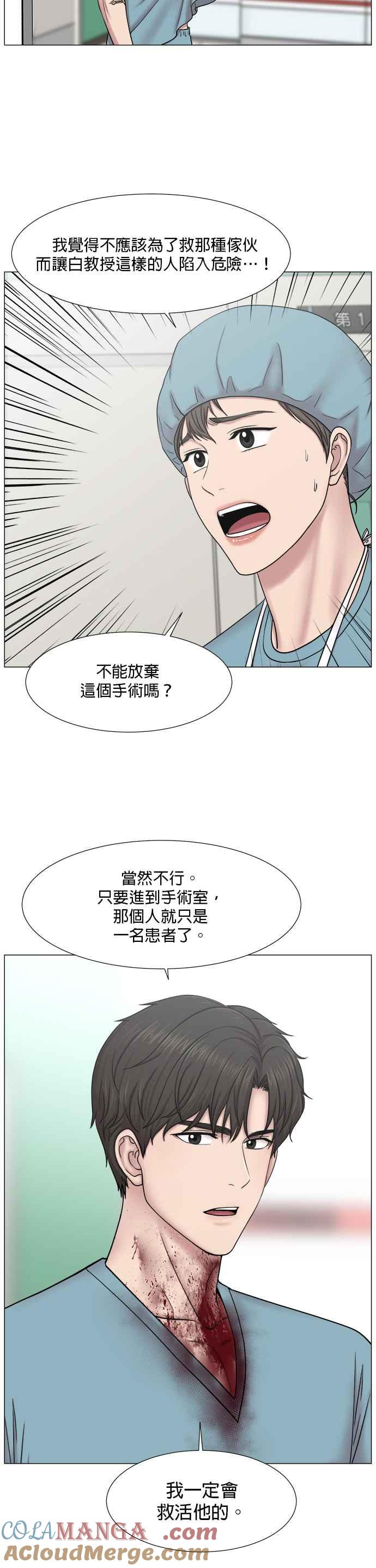 《外伤重症中心：黄金救援》[第2部] 第10话 无论如何 第15页