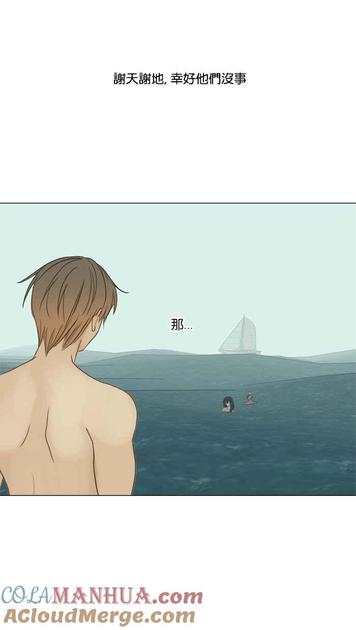 《人鱼哀曲》[第69话] 追梦 第37页