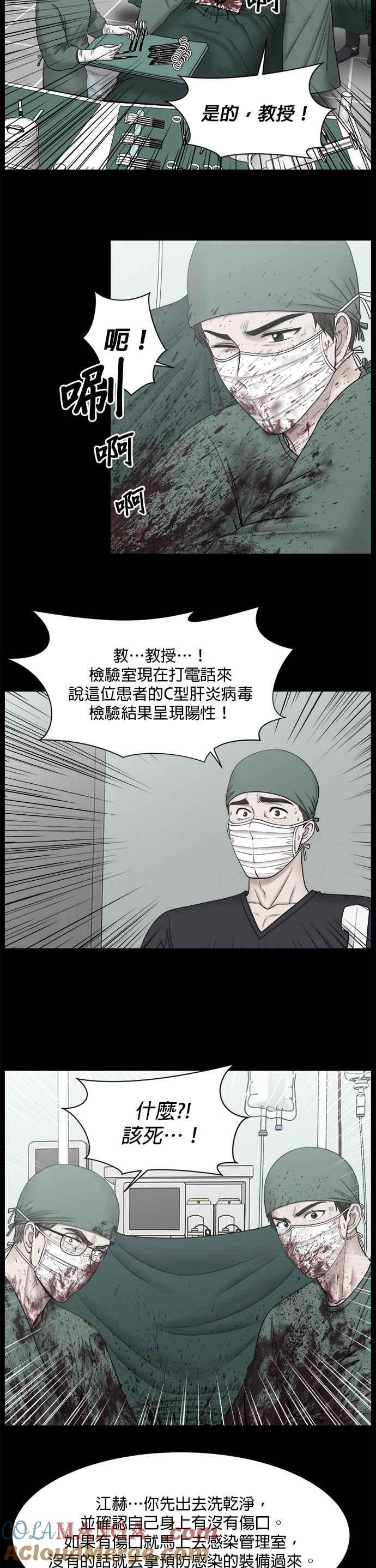 《外伤重症中心：黄金救援》[第2部] 第10话 无论如何 第7页