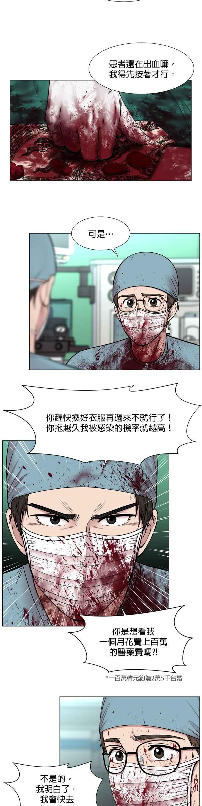 《外伤重症中心：黄金救援》[第2部] 第10话 无论如何 第4页
