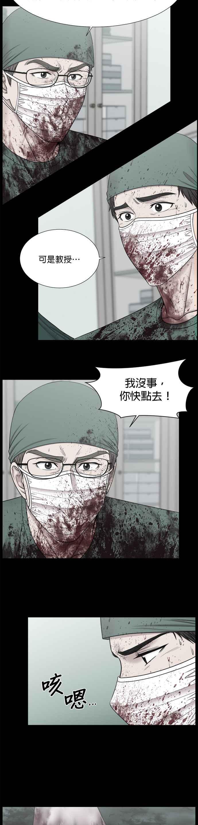 《外伤重症中心：黄金救援》[第2部] 第10话 无论如何 第8页